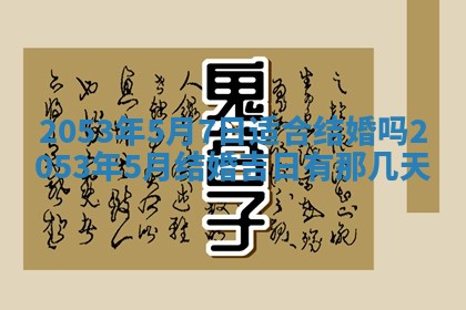 八字五行与黎姓：2026年03月11日出生男宝宝的理想名字分析