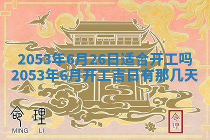 八字五行与黎姓：2026年03月11日出生男宝宝的理想名字分析