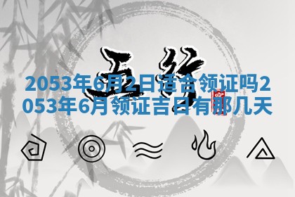 八字五行与黎姓：2026年03月11日出生男宝宝的理想名字分析