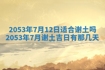 八字五行与黎姓：2026年03月11日出生男宝宝的理想名字分析