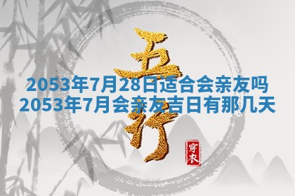八字五行与黎姓：2026年03月11日出生男宝宝的理想名字分析