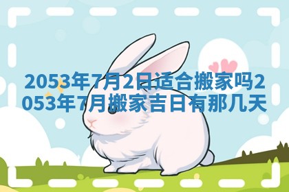 2026年公历3月结婚择吉