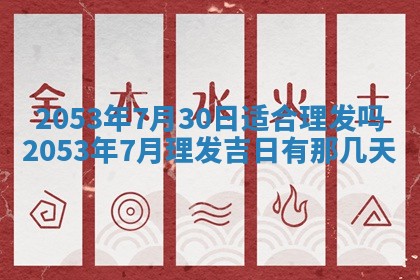 2025年12月28日的财神在哪个方向,黄历财神方向查询