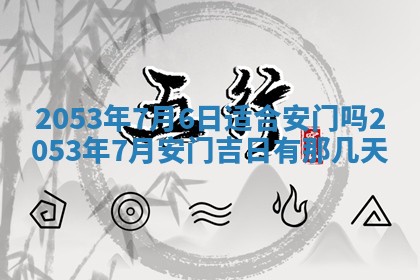 2026年公历3月领取结婚证黄历择吉