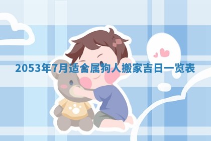 2025年12月28日的财神在哪个方向,黄历财神方向查询