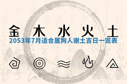 2025年12月28日的财神在哪个方向,黄历财神方向查询