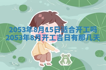 2026年公历3月结婚择吉
