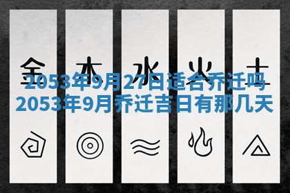 农历2025年五月廿二黄历商业启动适合吗,这天开业合适吗