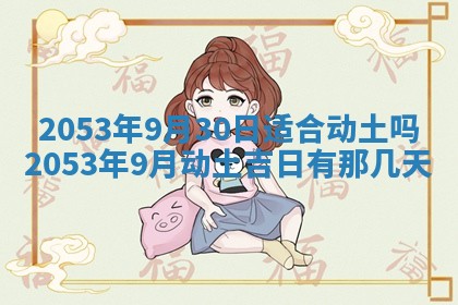 2025年12月28日的财神在哪个方向,黄历财神方向查询