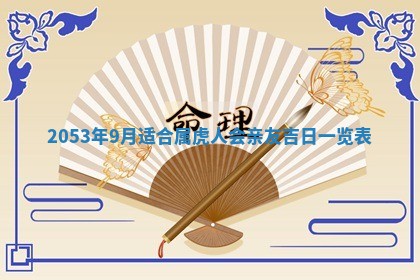 2026年3月份嫁娶吉时:哪些日子适合嫁娶