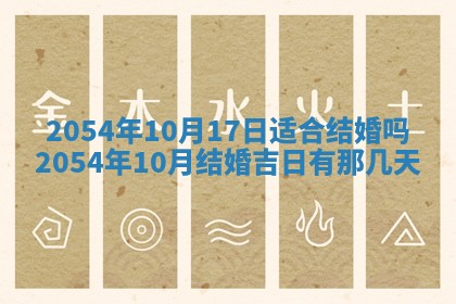 2026年3月嫁娶好日子 黄历嫁娶查询