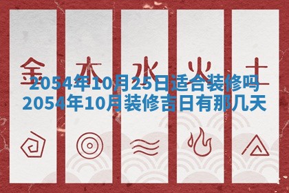 老黄历6月24日：兴工推荐分析,动土吉日推荐