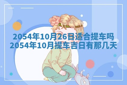 侯姓宝宝起名禁忌与技巧：2026年01月22日出生女孩子最佳名字
