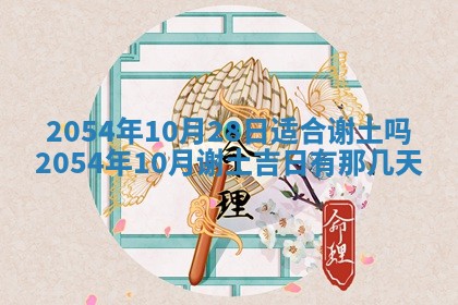 2025年6月27日老黄历适合迎亲吗