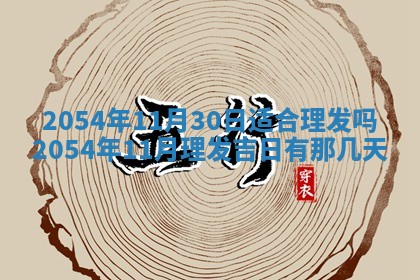 2026年3月嫁娶好日子 黄历嫁娶查询