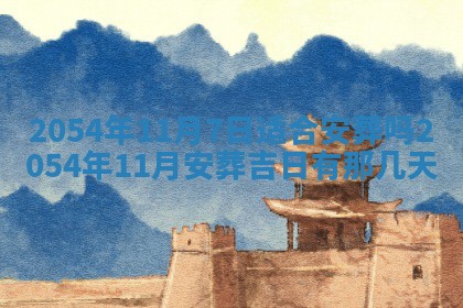 2026年3月嫁娶好日子 黄历嫁娶查询