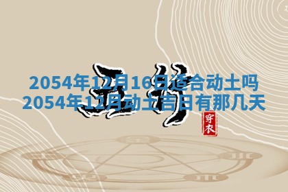 2026年3月嫁娶好日子 黄历嫁娶查询