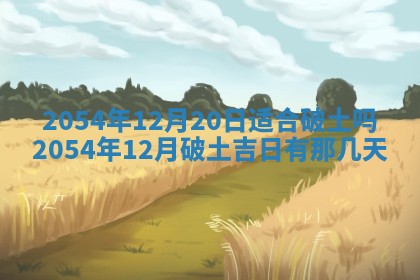 2026年3月嫁娶好日子 黄历嫁娶查询