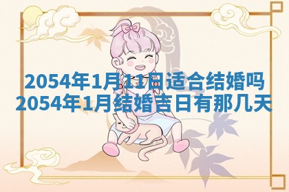 2026年3月嫁娶好日子 黄历嫁娶查询