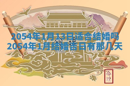 2026年3月嫁娶好日子 黄历嫁娶查询