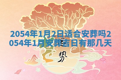 2026年3月嫁娶好日子 黄历嫁娶查询