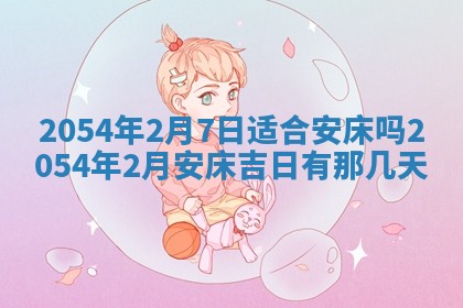 2026年公历3月搬迁黄历择吉