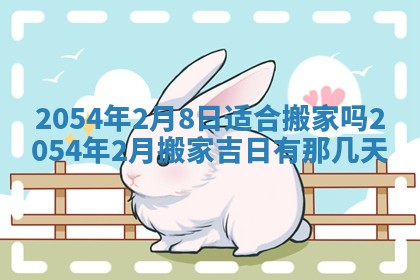 2026年3月份开店良辰吉日_黄历开业查询