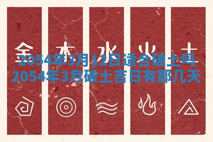 2026年3月嫁娶好日子 黄历嫁娶查询