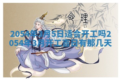 2025年6月27日老黄历适合迎亲吗