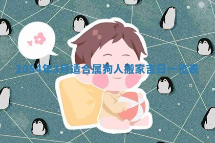 2026年3月嫁娶好日子 黄历嫁娶查询