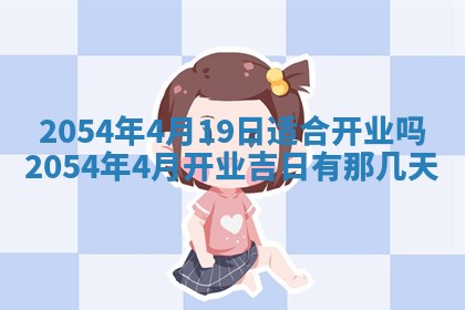 崔姓2026年02月27日出生的女孩子命理分析与起名攻略