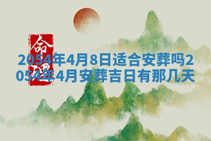 2026年公历3月搬迁黄历择吉