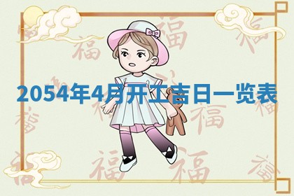 2026年3月嫁娶好日子 黄历嫁娶查询