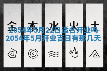 2025年6月27日老黄历适合迎亲吗