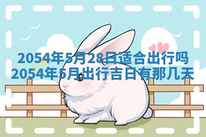 2026年3月嫁娶好日子 黄历嫁娶查询