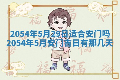 2025年6月27日老黄历适合迎亲吗