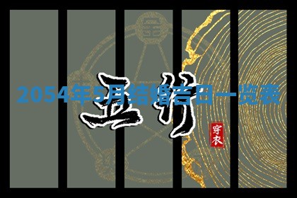 今天是否适宜移徙,2025年7月1日黄历宜忌分析
