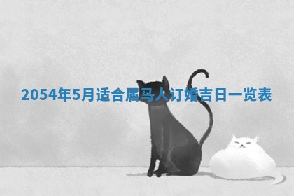 老黄历6月24日：兴工推荐分析,动土吉日推荐