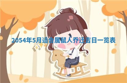 老黄历6月24日：兴工推荐分析,动土吉日推荐