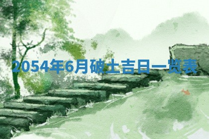 2026年公历3月搬迁黄历择吉