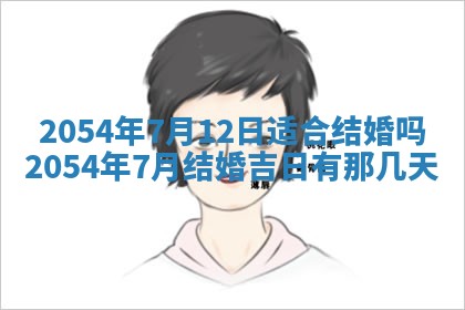 2026年3月份房屋装饰的最佳日期：黄历装修查询