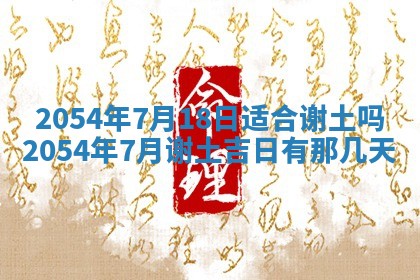 2026年3月份房屋装饰的最佳日期：黄历装修查询