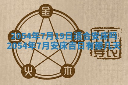 2026年3月份房屋装饰的最佳日期：黄历装修查询