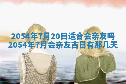 2026年3月份房屋装饰的最佳日期：黄历装修查询