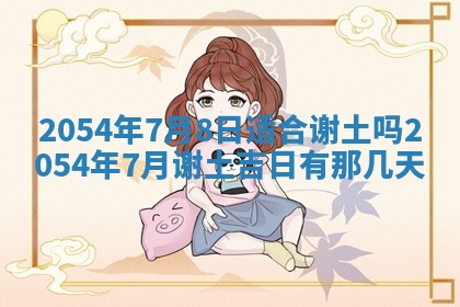 2026年3月份房屋装饰的最佳日期：黄历装修查询
