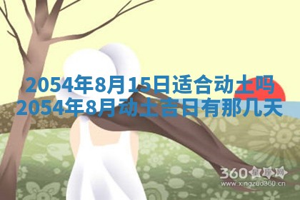 2026年3月嫁娶好日子 黄历嫁娶查询