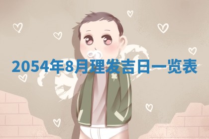 老黄历6月24日：兴工推荐分析,动土吉日推荐