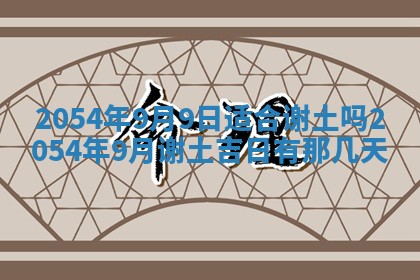 2026年公历3月搬迁黄历择吉