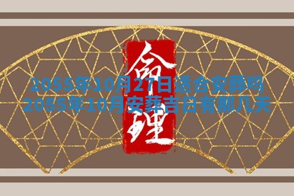 2025年7月10日老黄历适合嫁娶吗