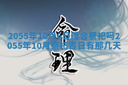 今日农历2025年六月初一黄历议婚适宜吗,订婚吉日